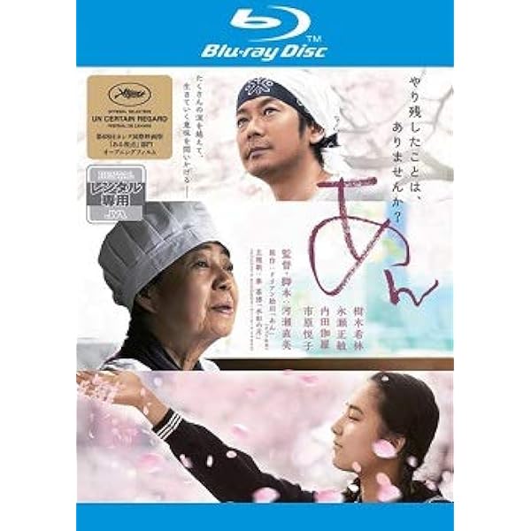 Amazon.co.jp: あん Blu-ray スペシャル・エディション : 樹木